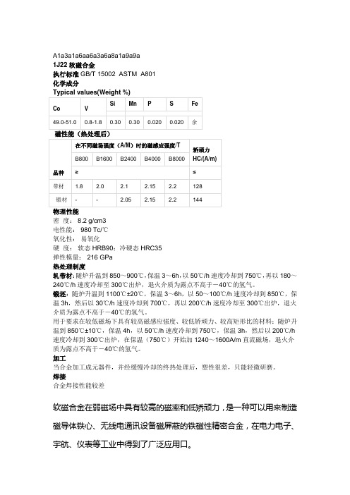 1j22密度是多少1j22材料加工性能