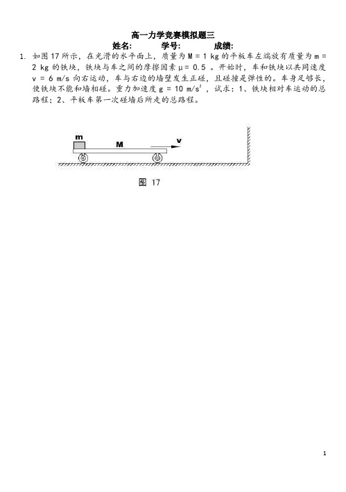 高一力学竞赛训练3——教师用