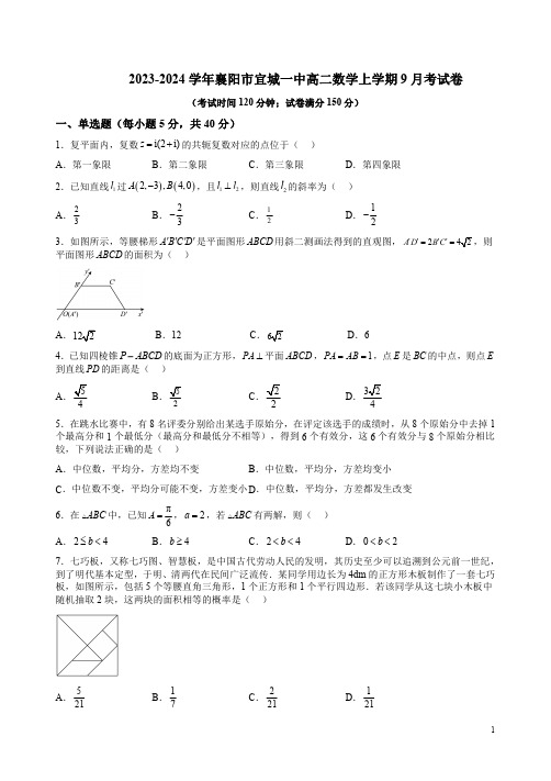 2023-2024学年襄阳市宜城一中高二数学上学期9月考试卷附答案解析