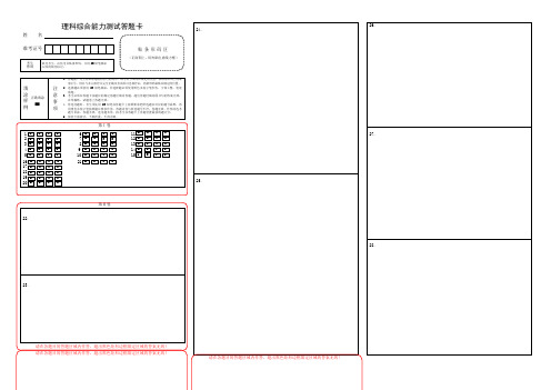 2018高考理综答题卡模板