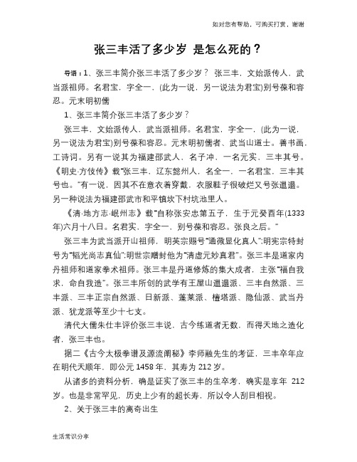 历史趣谈张三丰活了多少岁 是怎么死的?