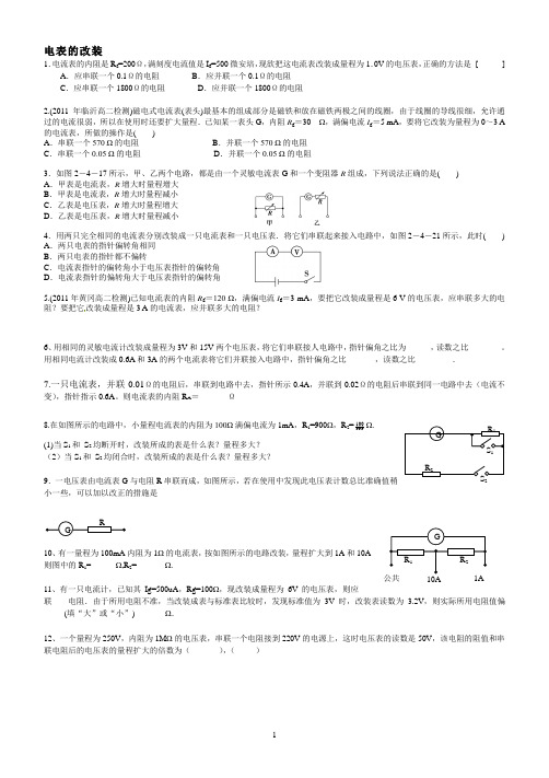 电表的改装的相关习题附答案