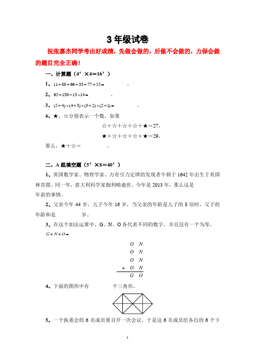 明心数学奥数三年级2013春