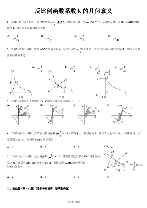 反比例函数系数k的几何意义专题训练