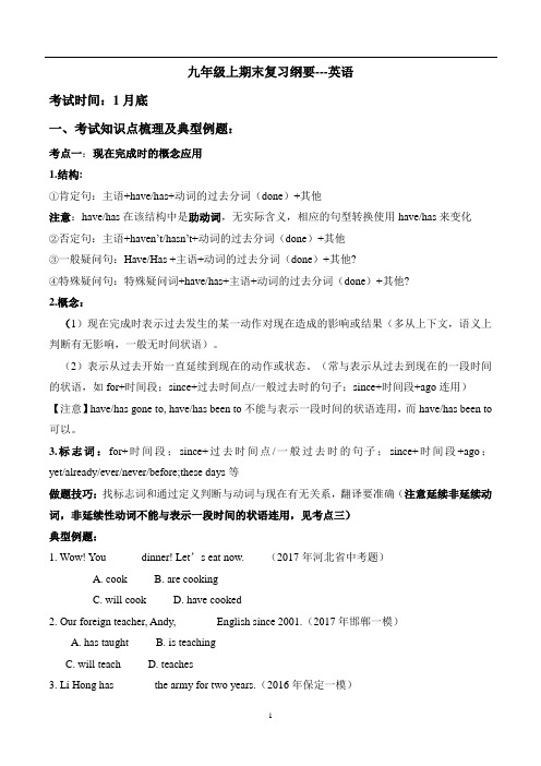 仁爱英语九年级期末复习考试纲要