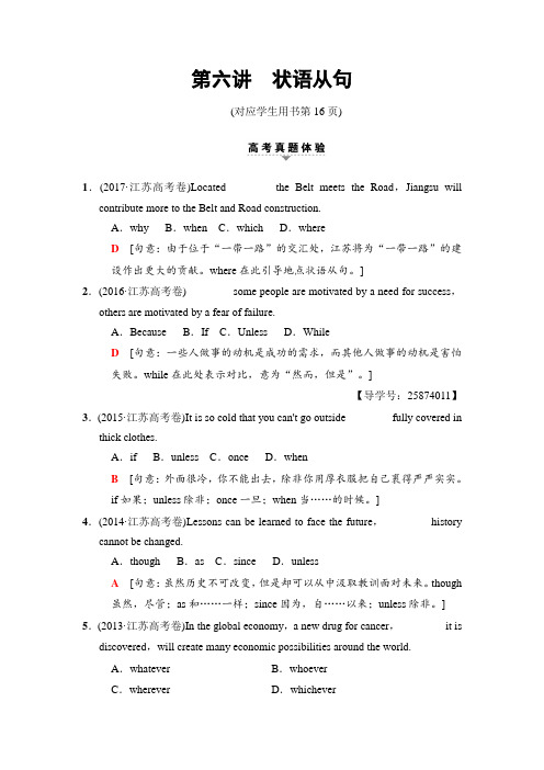 2018版高考英语二轮(江苏专用)教师用书：第1部分 专题1 第6讲 状语从句 Word版含解析