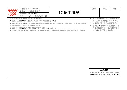 返修IC和FPC作业指导书