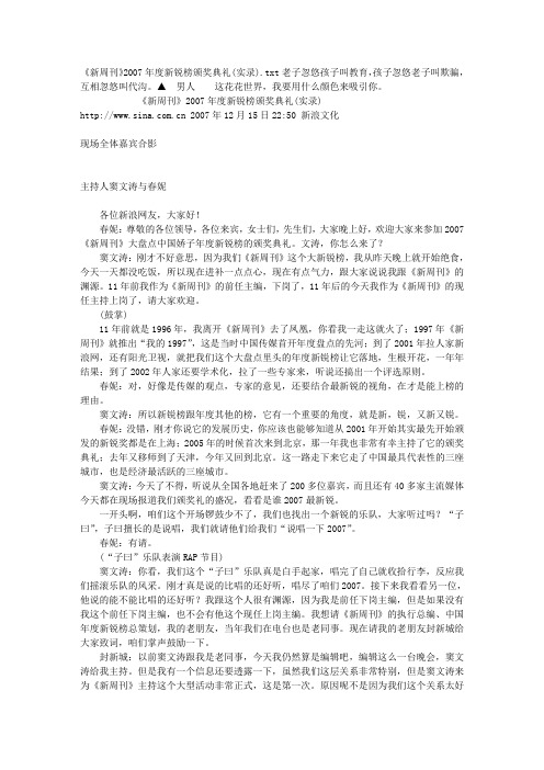 《新周刊》2007年度新锐榜颁奖典礼(实录)