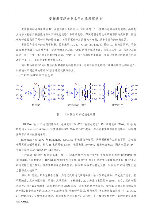 变频器驱动电路常用的几种驱动IC