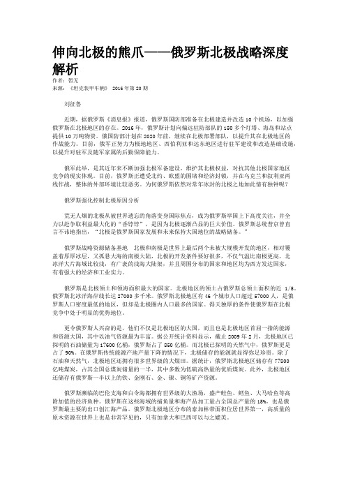 伸向北极的熊爪——俄罗斯北极战略深度解析