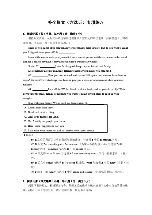 深圳中考英语 补全短文(六选五)专项练习-五