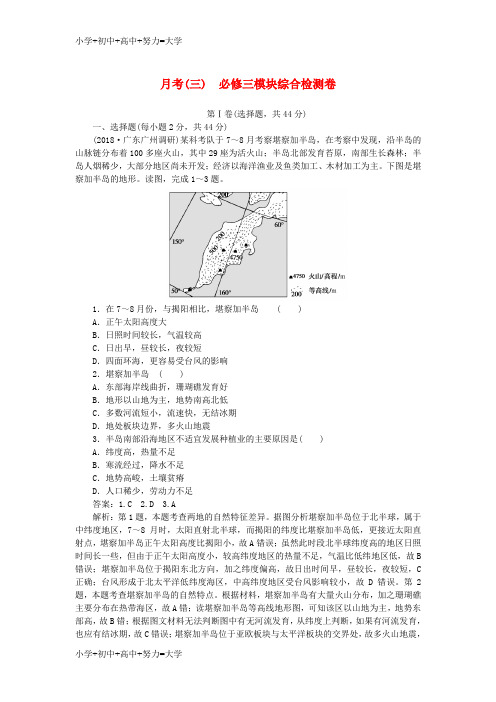 配套K122019高考地理一轮复习 模块综合检测卷(必修3,含解析)新人教版