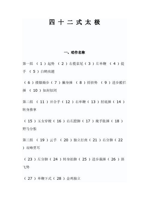 四十二式太极拳