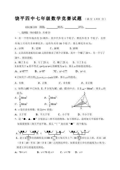 七年级下数学竞赛试题及答案