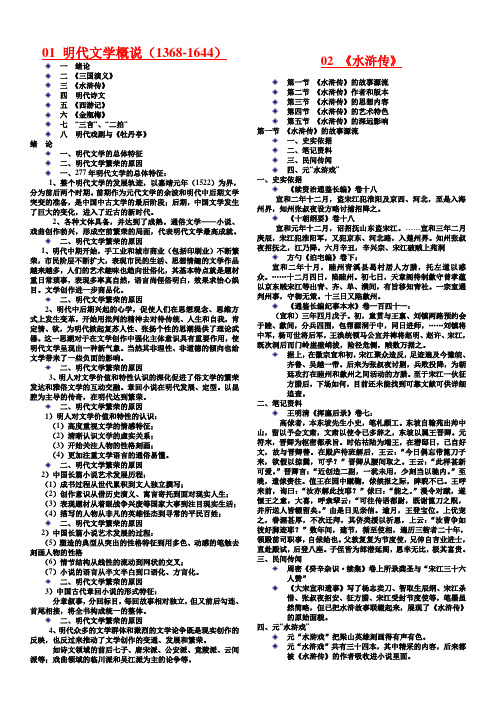 古代文学明代PPT整理