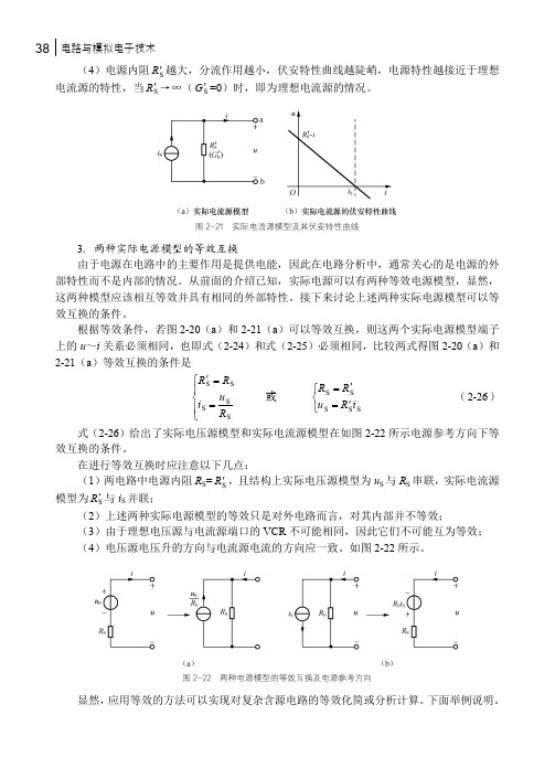 3．两种实际电源模型的等效互换_电路与模拟电子技术_[共2页]