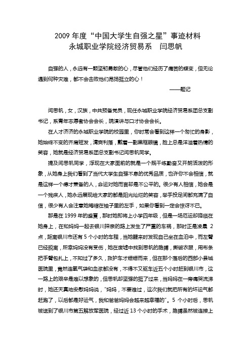 2009年度中国大学生自强之星