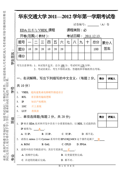 EDA技术与VHDL(A卷答案)