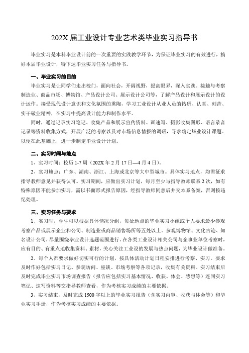 202X届工业设计专业艺术类毕业设计指导书及任务书