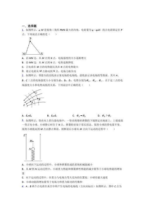 高中物理必修三第十章《静电场中的能量》检测题(含答案解析)