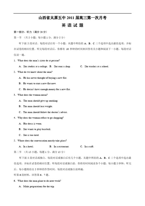 山西省太原五中2011届高三第一次月考(英语)