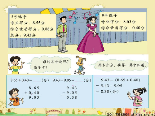 北师大四年级数学下册《歌手大赛》课件