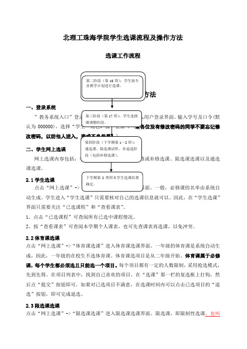 北理工珠海学院学生选课流程及操作方法