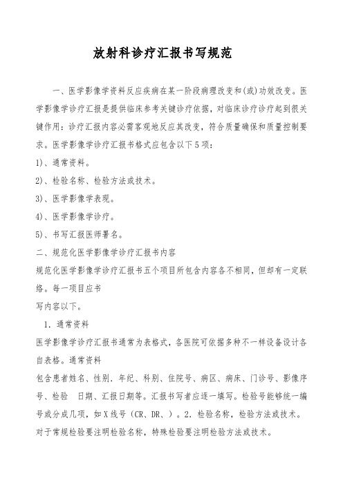 放射科诊断报告书写规范