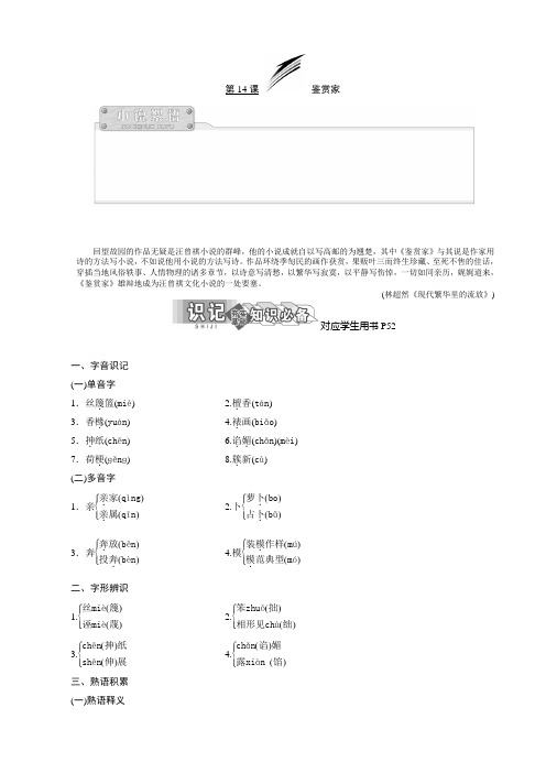 2019学年高中语文选修短篇小说选读教学案：专题六第14课鉴赏家含答案