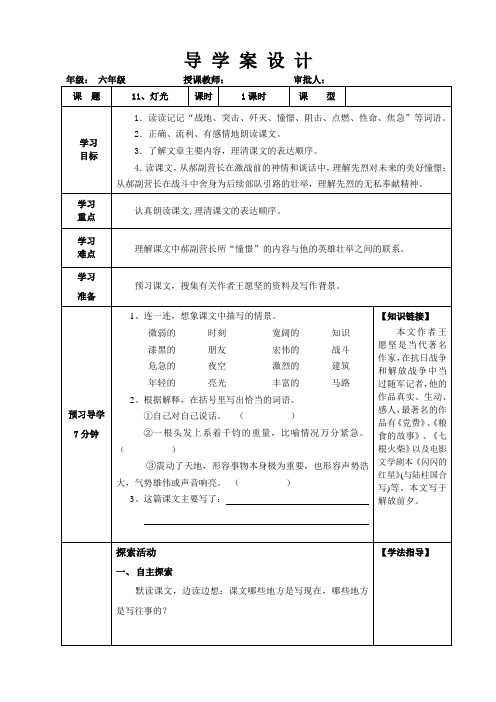 语文人教版六年级下册导学案