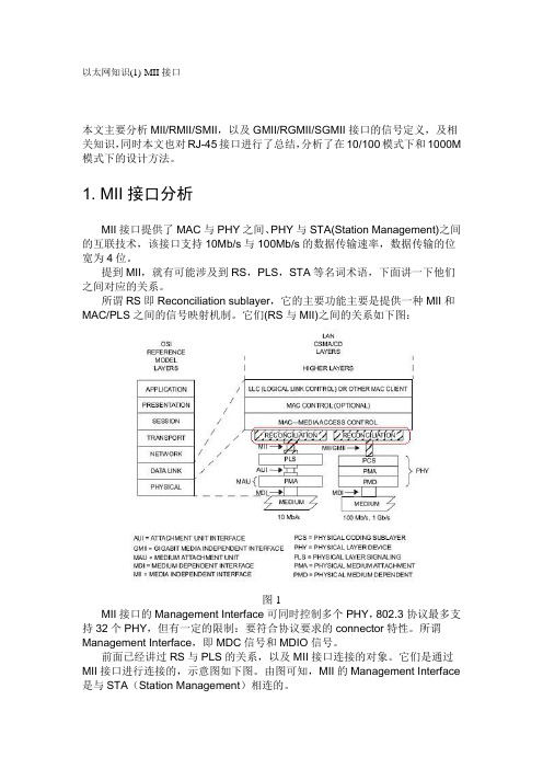 以太网知识(1)-MII接口