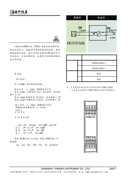 辰竹选型模拟量输出型安全栅