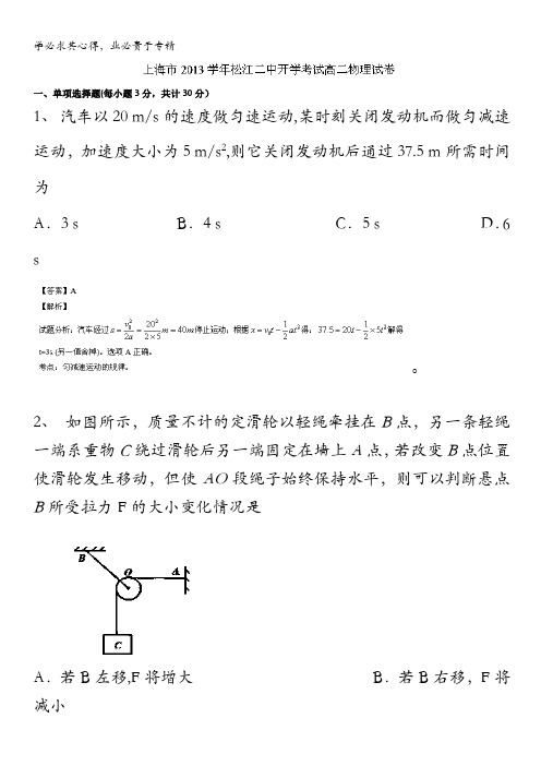 上海市松江二中高二开学考试物理试卷