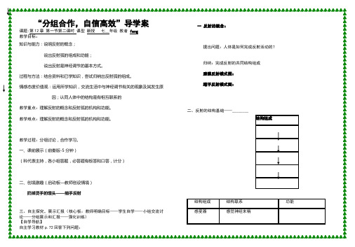 反射的概念和反射弧的机构和功能