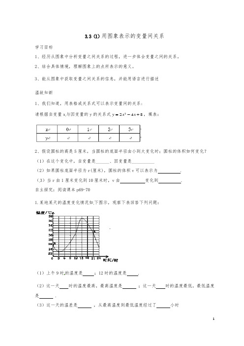 北师大版七下数学下册第3单元3.3用图像表示变量关系