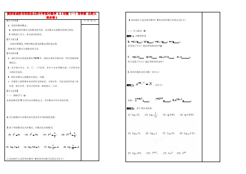 高中数学 34对数(一)导学案 北师大版必修1 学案