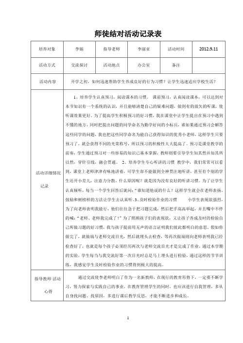 师徒结对活动记录表 (1)