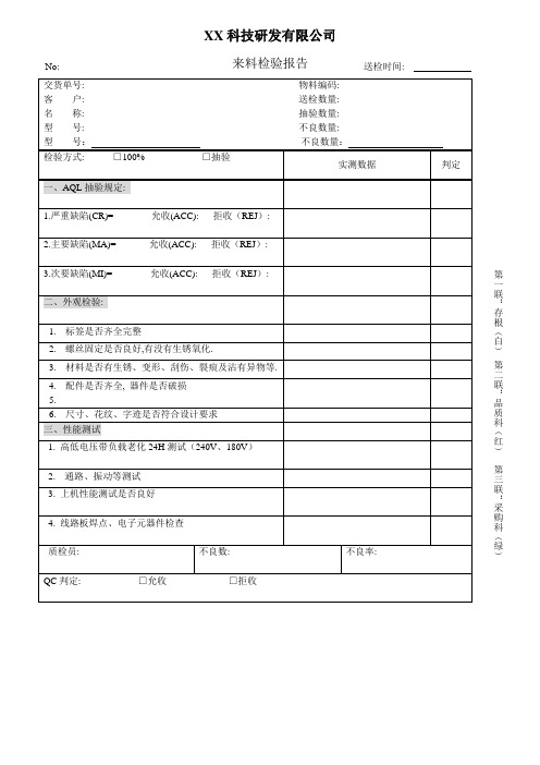 来料检验报告_4