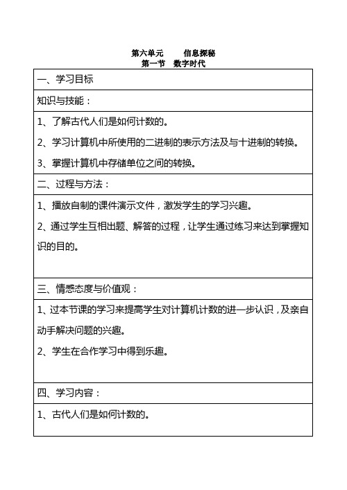 七年级下-第六单元信息探秘-第一节 数字时代