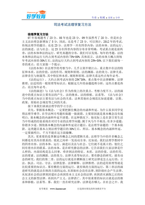 司法考试之法理学复习方法