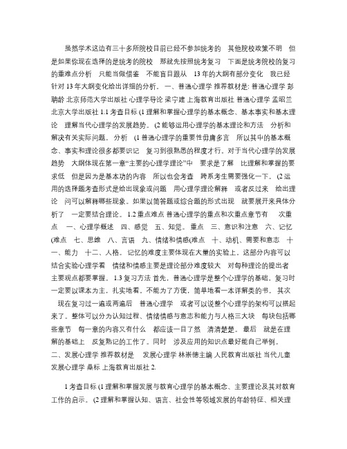 心理学考研重难点总结