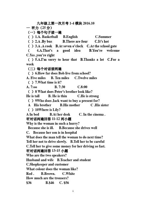 外研版九年级上1-4模块英语月考试题