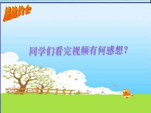 《享受健康的网络交往》课件