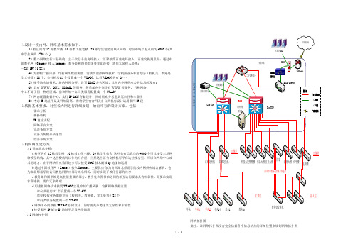 网络工程课程大作业