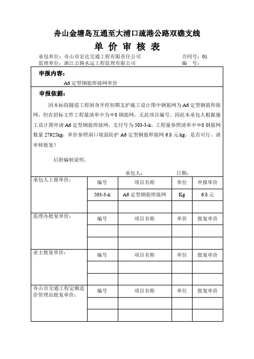 A6定型钢筋焊接网单价