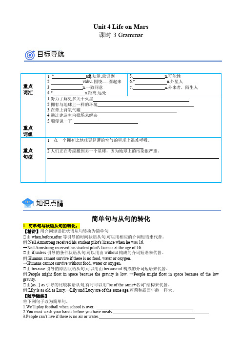 Unit4第3课时Grammar(知识精讲分层练习)(学生版)