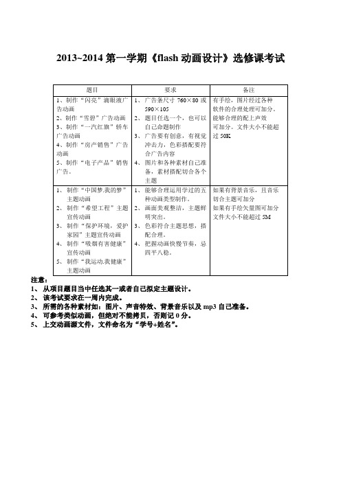 Flash动画设计项目考核