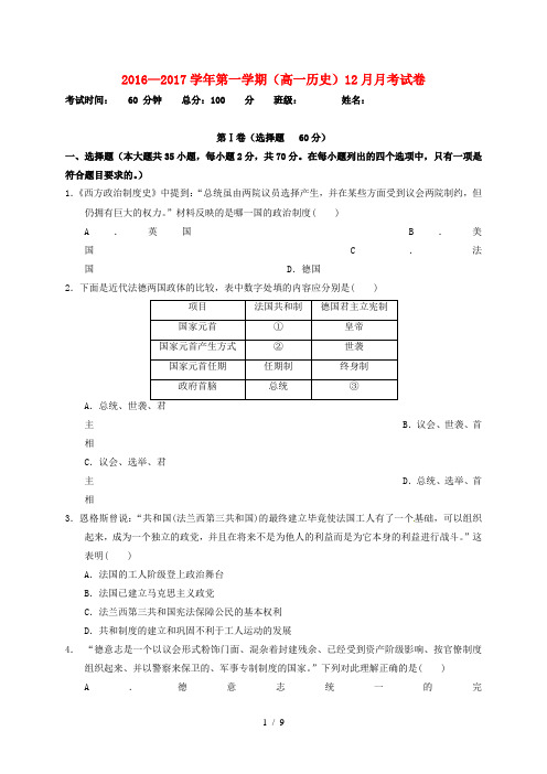 陕西省西安市高一历史12月月考试题