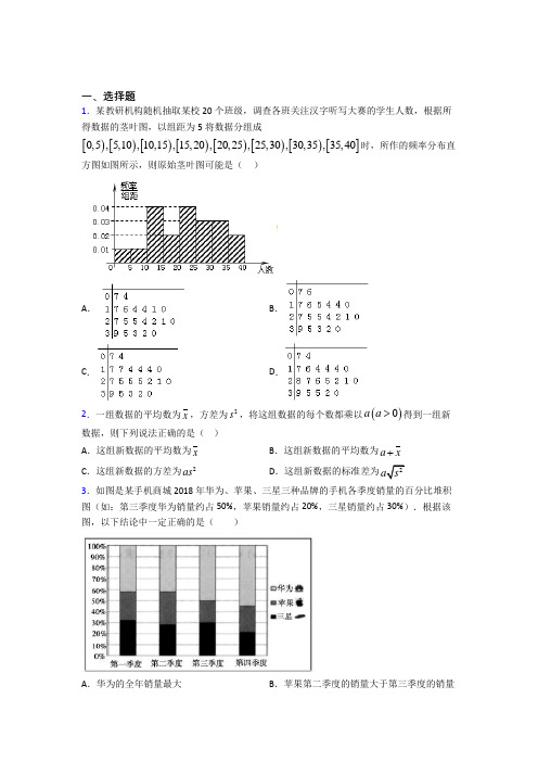 (必考题)高中数学必修三第一章《统计》测试题(包含答案解析)(3)