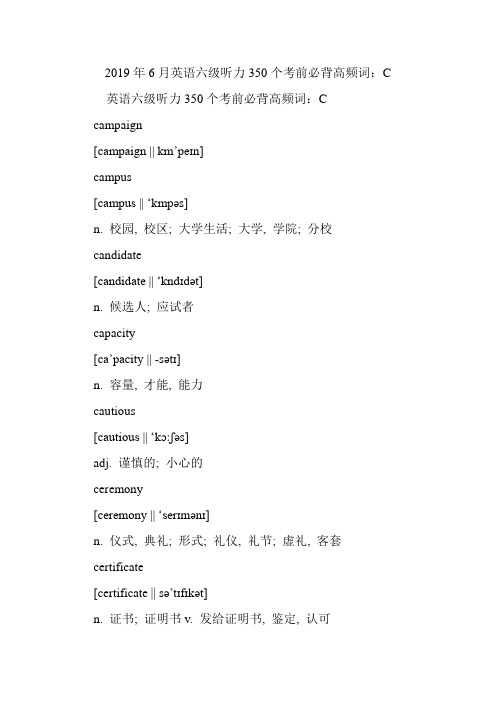 英语六级听力350个考前必背高频词：C.doc